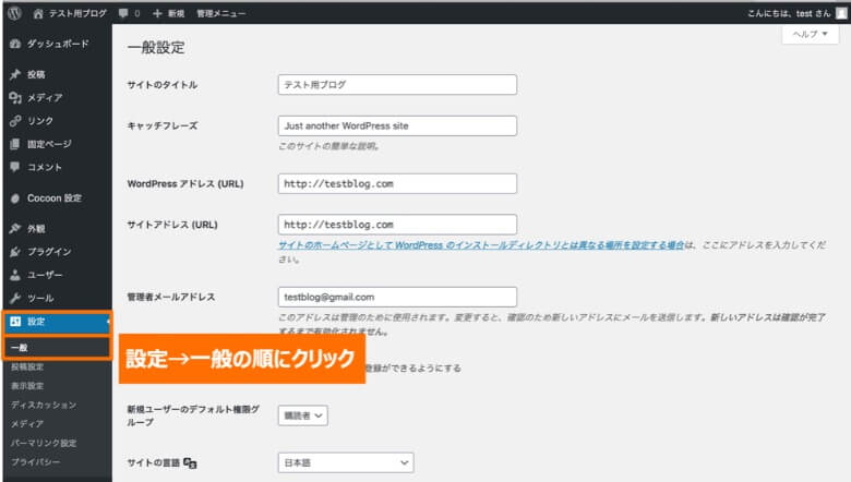 WordPress 一般設定