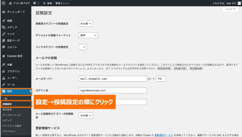 WordPress 投稿設定