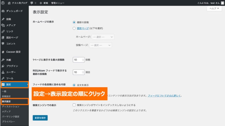 WordPress 表示設定