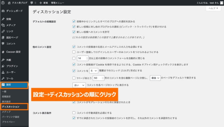 WordPress ディスカッション設定