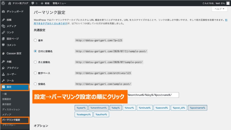 WordPress パーマリンク設定