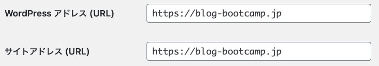WordPressアドレス・サイトアドレス