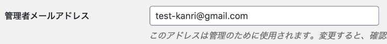 WordPress 管理者メールアドレス