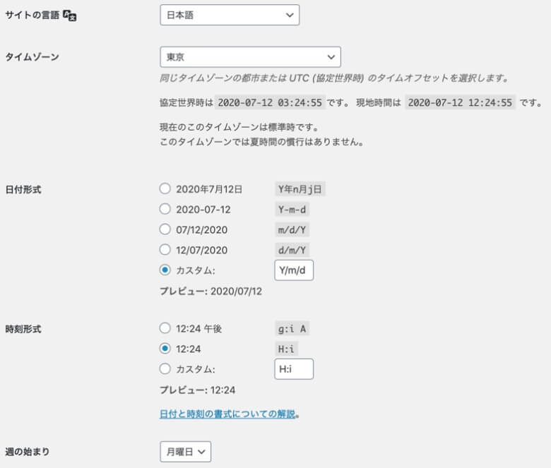 WordPress 言語・タイムゾーン