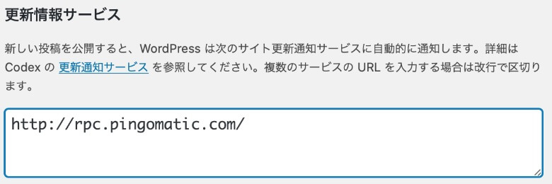 WordPress 更新情報サービスの設定