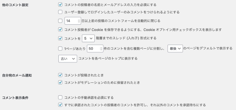 WordPress 他のコメント設定