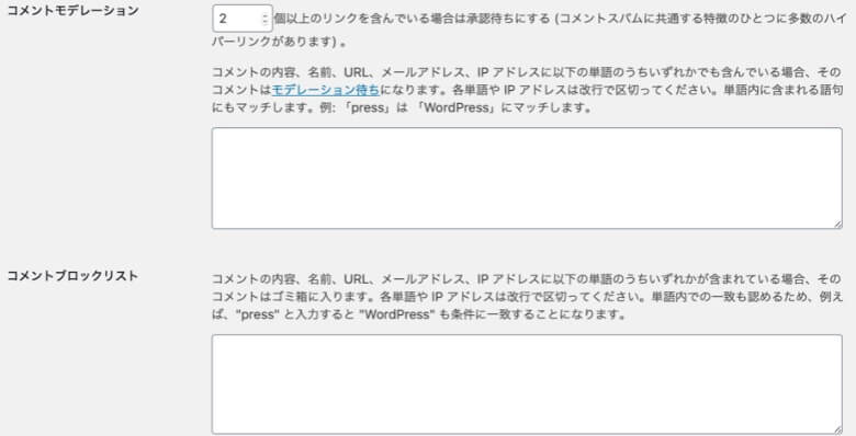 WordPress スパム対策の設定