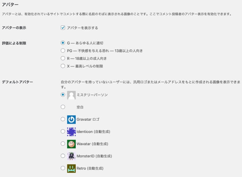 WordPress アバターの設定