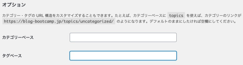  WordPress パーマリンク オプション設定