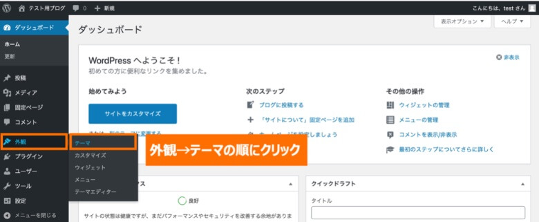 WordPress 外観・テーマ