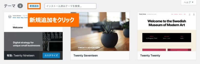 WordPressテーマ 新規追加