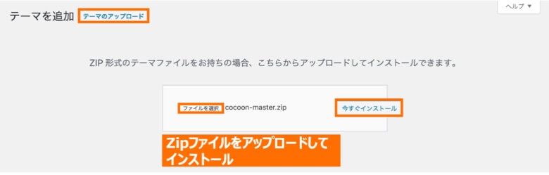 WordPressテーマ アップロード