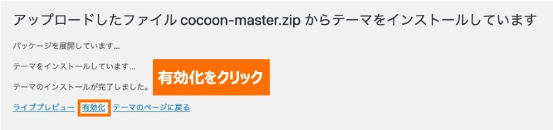 WordPressテーマの有効化