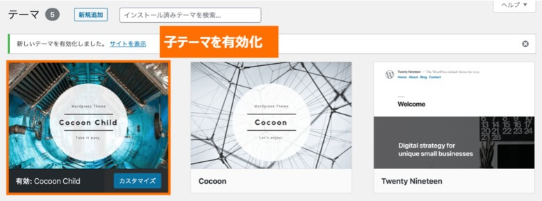 WordPress 子テーマの有効化