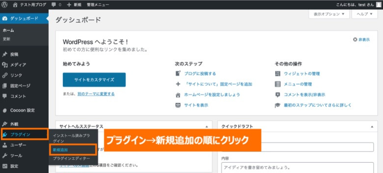 WordPress プラグインの新規追加