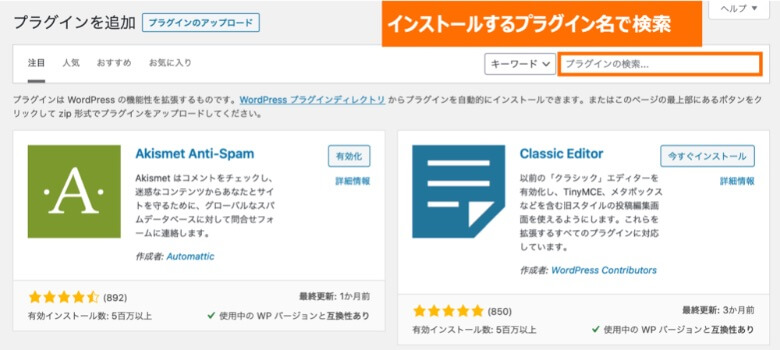 WordPress プラグインの検索