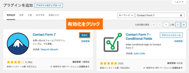 WordPress プラグインの有効化