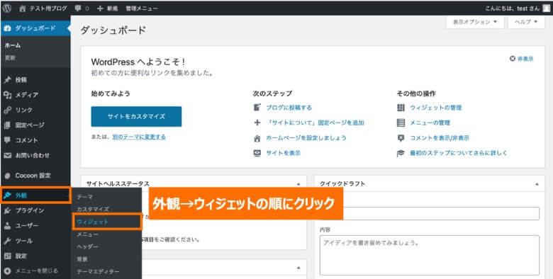 WordPress ウィジェット