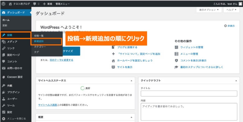 WordPress 記事の新規追加