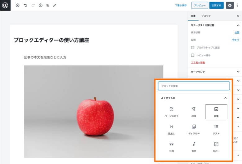 WordPressブロックエディター 画像