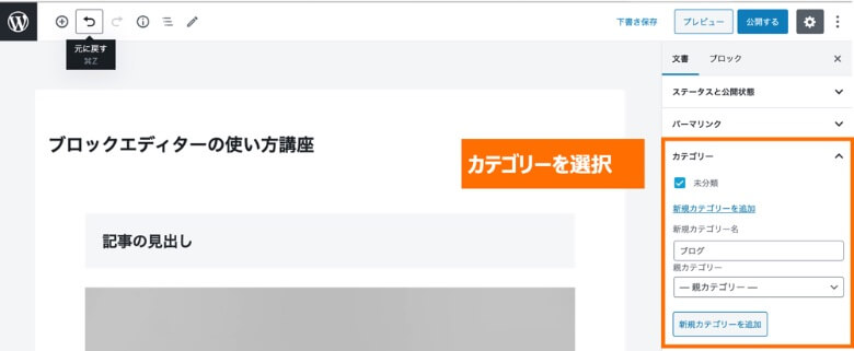 WordPressブロックエディター カテゴリーの選択
