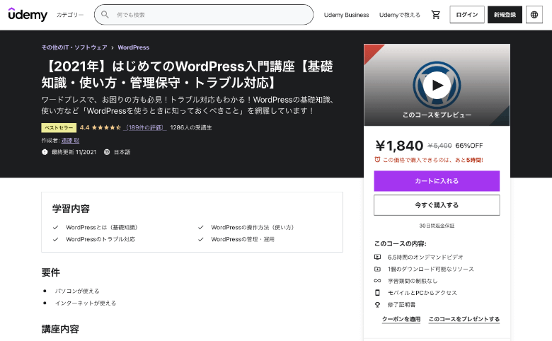 WordPressの使い方 学習動画