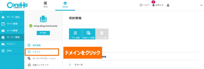 ConoHa WING ドメイン