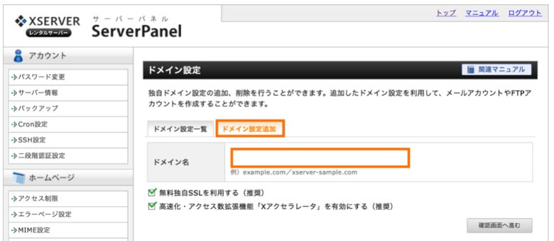 エックスサーバー ドメイン設定