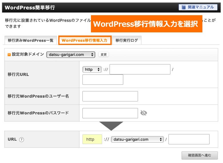 エックスサーバー WordPress簡単移行情報入力