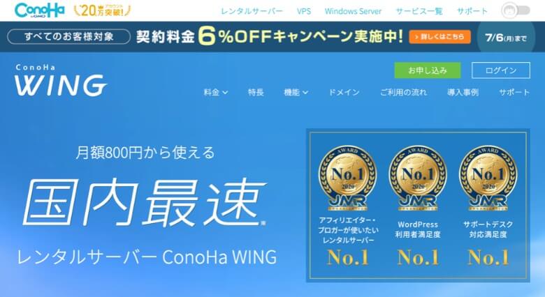 ConoHa WING 公式サイト