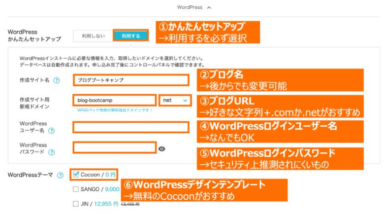 ConoHa WINGのWordPressかんたんセットアップ