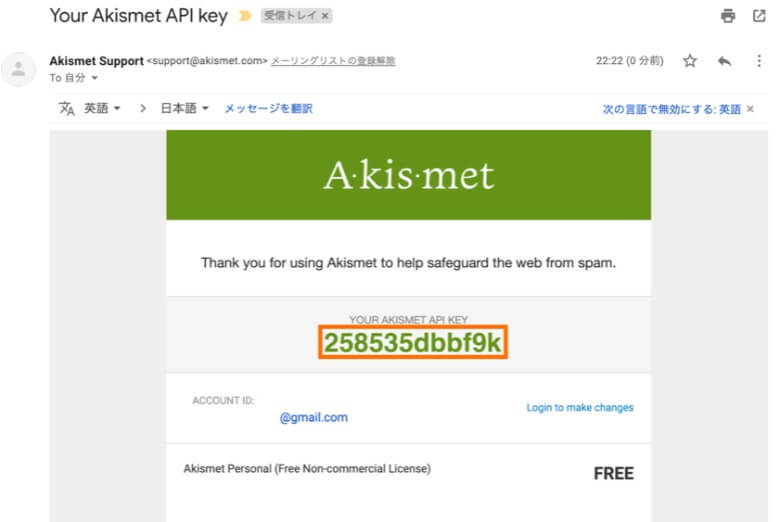 Akismet APIキーの取得