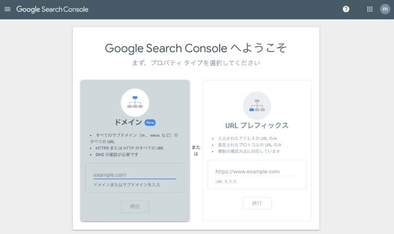 Googleサーチコンソール