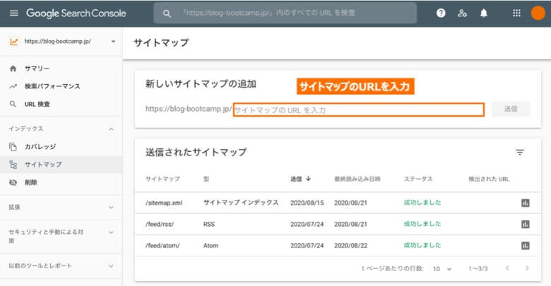 Googleサーチコンソール サイトマップの送信