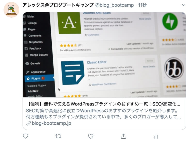 Twitter シェア設定