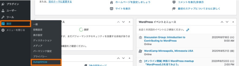 WordPressの管理画面 Autoptimize