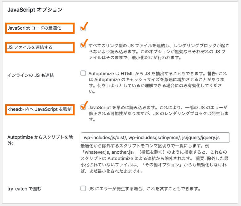 Autoptimize head内へJavaScriptを強制