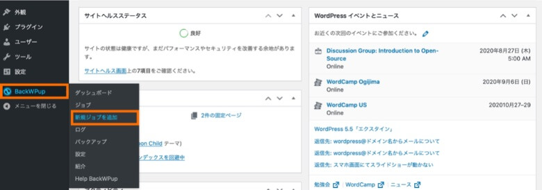 WordPressの管理画面 BackWPup