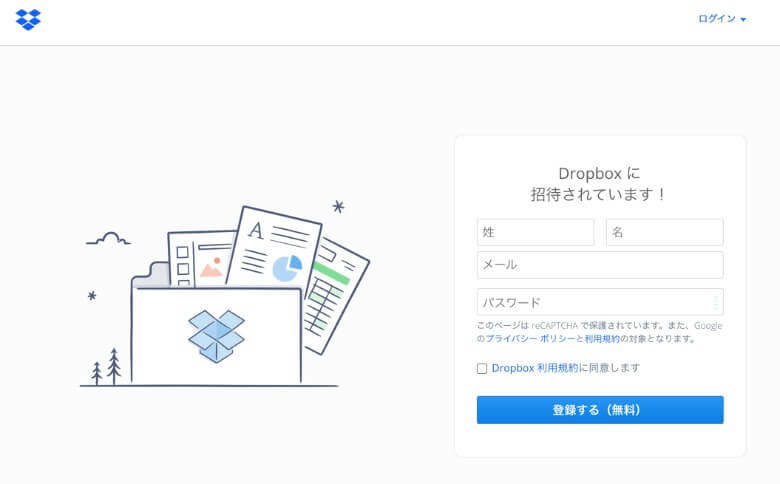 Dropboxの登録画面