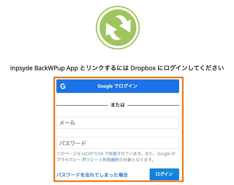 Dropbox BackWPupとの連携