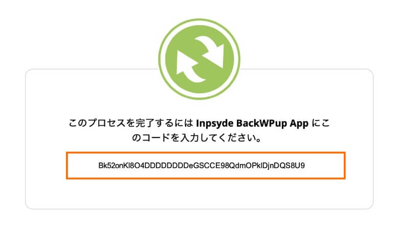 Dropbox アプリ認証コード