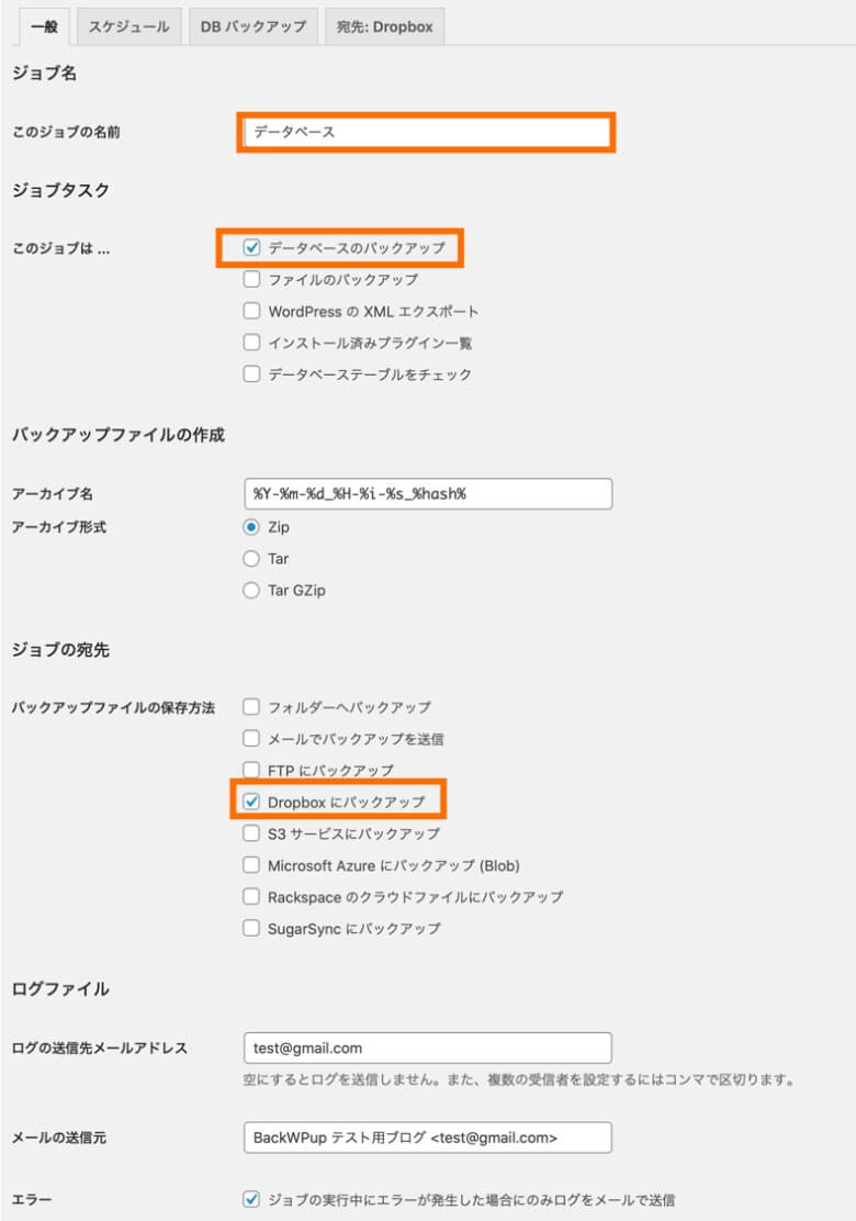 BackWPup 一般設定(データベース)