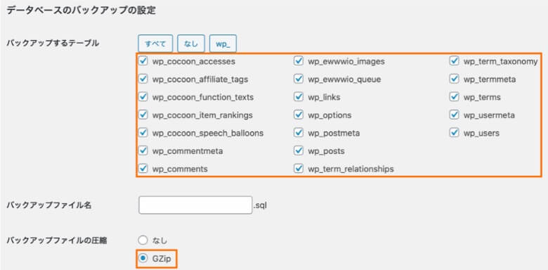 BackWPup ファイル設定(データベース)