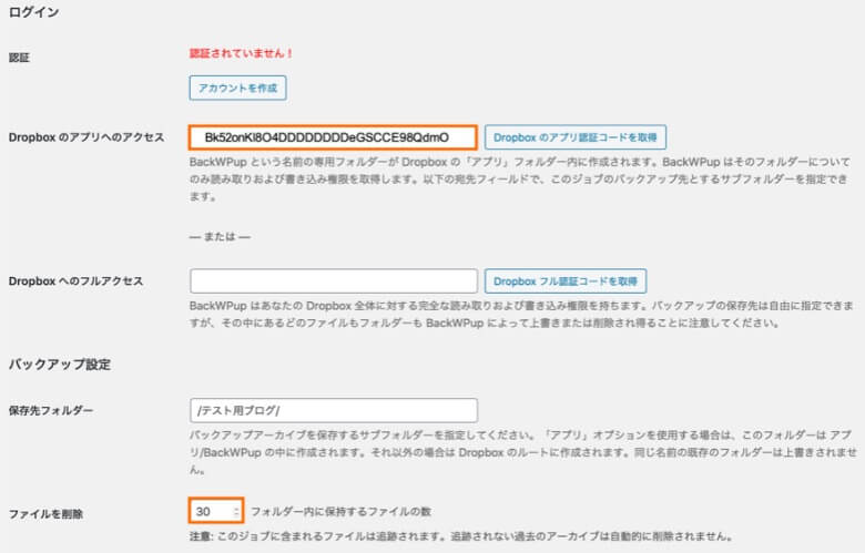 BackWPup Dropbox設定(データベース)