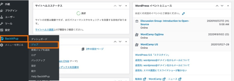 WordPress管理画面 BackWPupのジョブ
