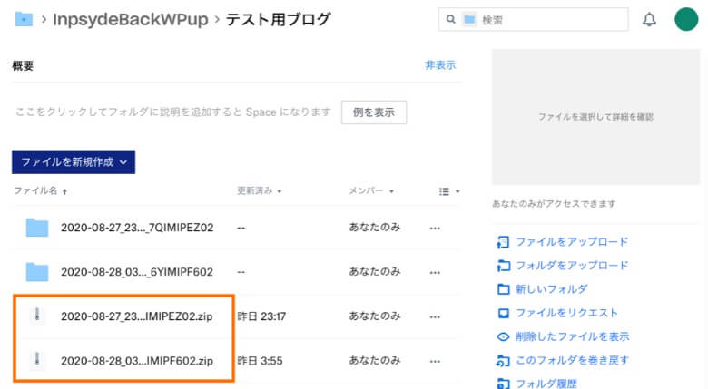 Dropboxからバックアップデータをダウンロード