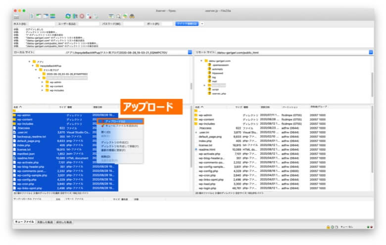 FileZilla アップロード