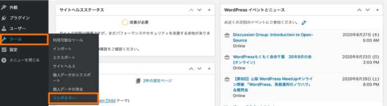 WordPress管理画面 Broken Link Checker