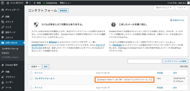 Contact Form 7 ショートコードの確認