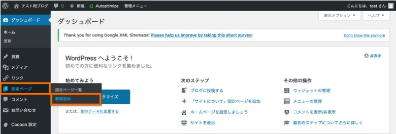 WordPress 固定ページの追加